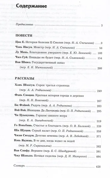 Сорок третья страница. Китайская проза XXI века - фото 3
