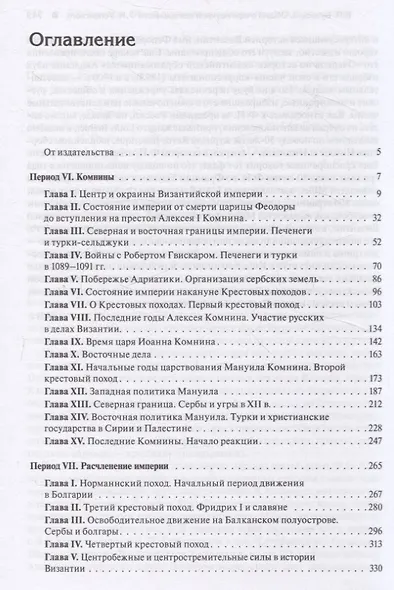 Комплект История Византийской империи В 3 томах - фото 12