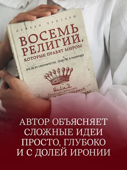 Восемь религий, которые правят миром: Все об их соперничестве, сходстве и различиях - фото 6
