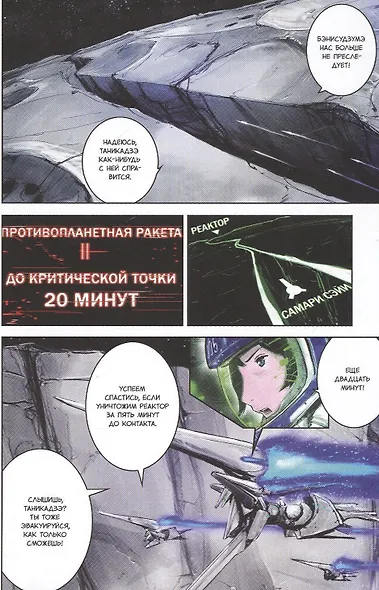 Рыцари Сидонии. Том 6 (Sidonia no Kishi). Манга - фото 2