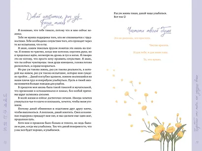 Драгоценной тебе. Поддержка и забота на каждой странице - фото 12