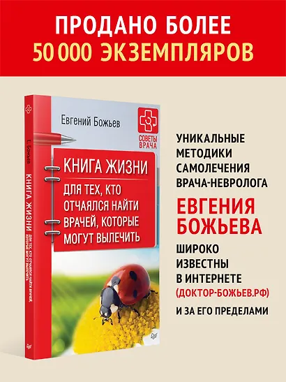 Книга жизни. Для тех, кто отчаялся найти врачей, которые могут вылечить - фото 4
