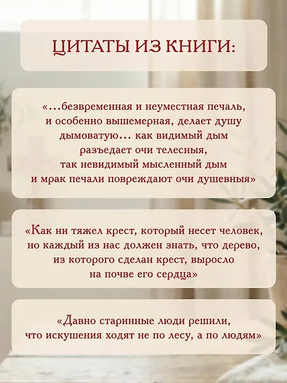 Поучения преподобного Амвросия Оптинского. Супругам и родителям - фото 5
