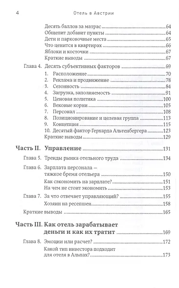 Отель в Австрии: Как купить, построить, управлять - фото 3