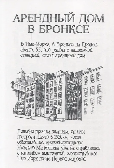 Контракт с Богом и другие истории арендного дома - фото 4