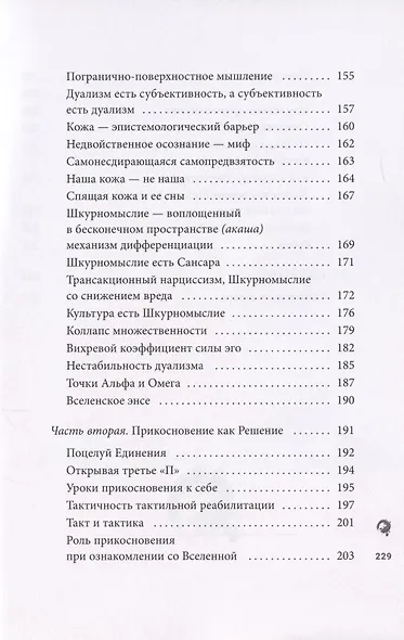 Борьба со временем, бессмысленностью и эгоизмом - фото 3