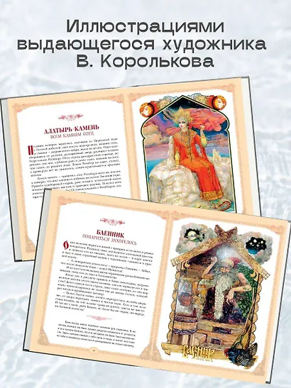 Русские легенды и предания - фото 6