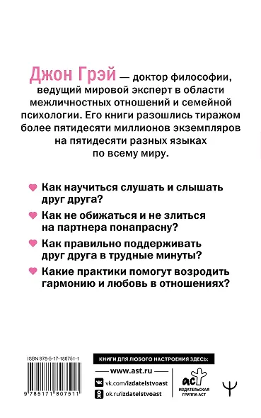 Марс и Венера заключают мир! Большая книга-тренинг отношений - фото 2