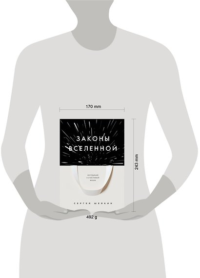 Законы Вселенной. Инструкция к счастливой жизни - фото 7