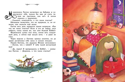 Медвежонок, который хотел быть счастливым. Сказки премудрой совы - фото 6