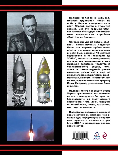 Первые пилотируемые корабли «Восток» и «Восход» - фото 2