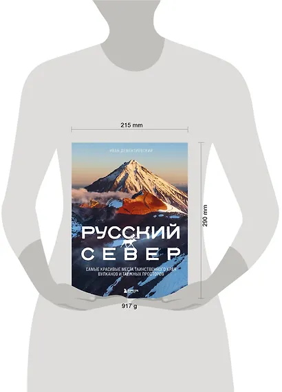 Русский Север. Самые красивые места таинственного края вулканов и таежных просторов - фото 10