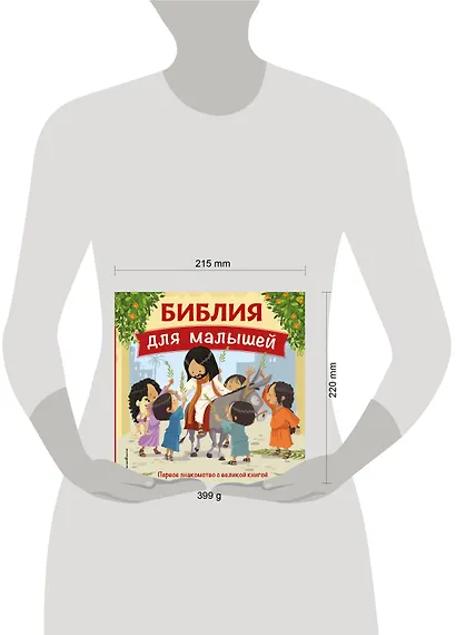 Библия для малышей (ил. Г. Мазали) - фото 13