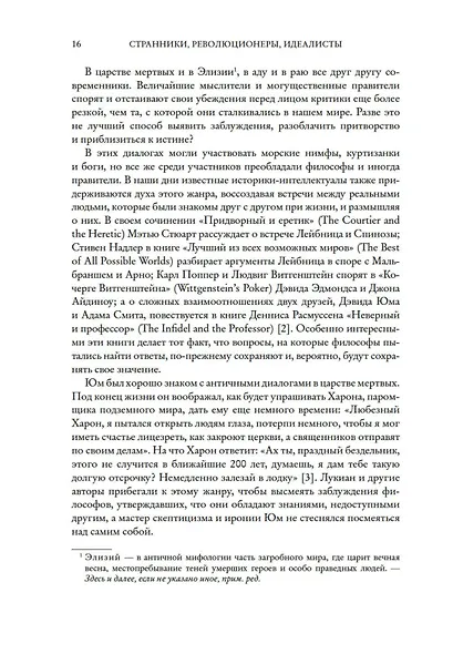 Странники, идеалисты, бунтовщики: Русские писатели в поисках смысла жизни и ответов на вечные проклятые вопросы - фото 9