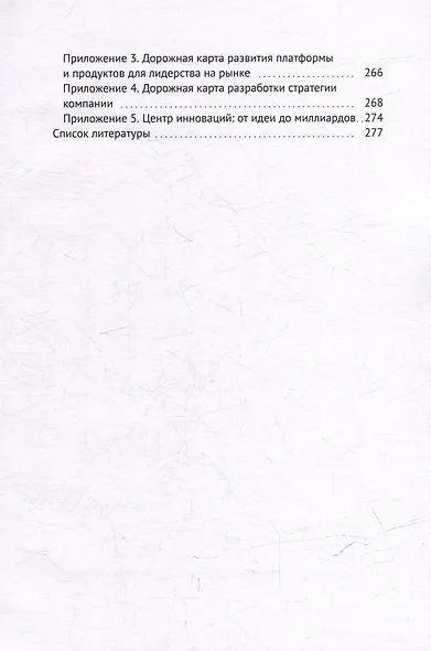 Планируй, управляй, достигай!: Практическое руководство по эффективным дорожным картам проектов в эпоху цифровых трансформаций - фото 7