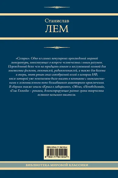 Солярис - фото 2