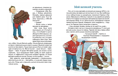 Трус не играет в хоккей - фото 5