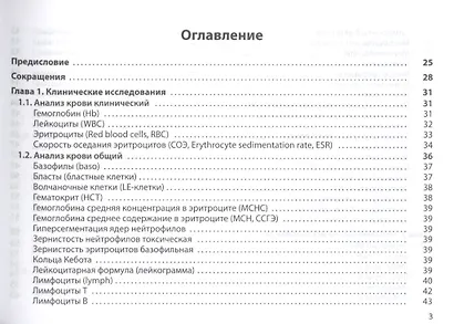 Диагностическое значение лабораторных исследований - фото 2