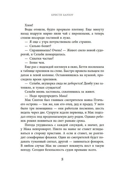 Дочери маяка Птичьего острова - фото 11