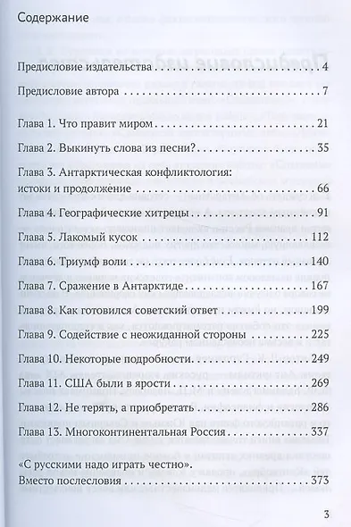 Антарктида - Русская земля. Сталинский план преобразования мира - фото 2