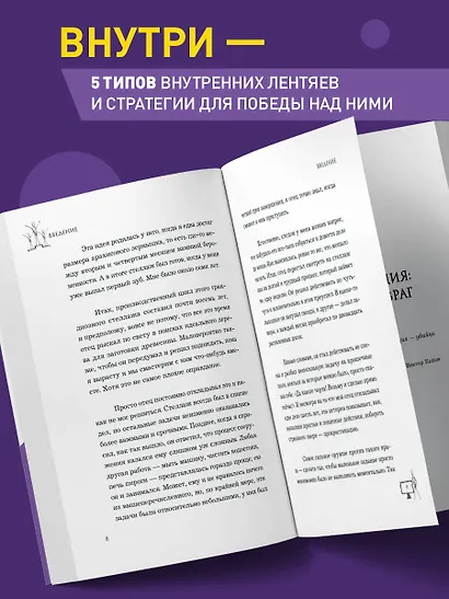 Победи лень. Как заряжать внутреннюю батарейку, чтобы на все хватало сил - фото 5