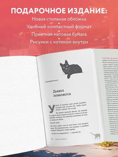 Если все кошки в мире исчезнут (подарочное издание) - фото 6