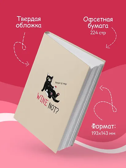Блокнот в точку WINE NOT? - фото 4