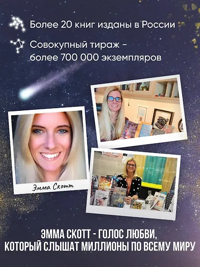 Падая, словно звезды - фото 6