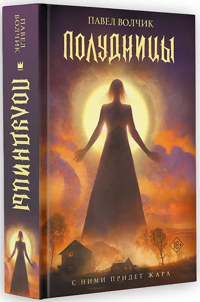 Полудницы - фото 3