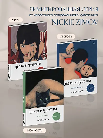 Книга для записей А5 80л тчк. и нелин. "Цвета и чувства. Авторский блокнот Nickie Zimov (любовь)" обл.Efalin - фото 6