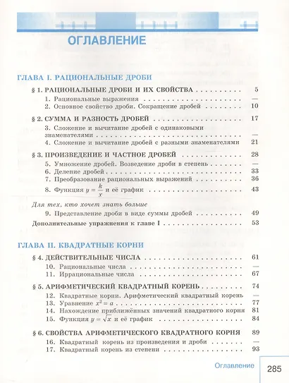 Алгебра. 8 класс: учеб. для общеобразоват. организаций / 4-е изд. - фото 2