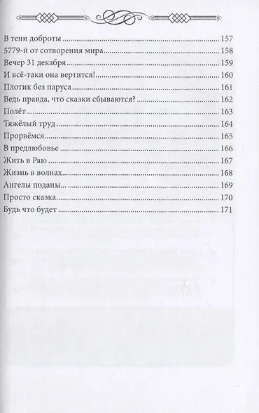 За удачу: Сборник стихов - фото 7