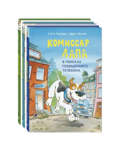 Комплект "Следствие ведет комиссар Лапа" (комплект из 3 книг) - фото 1