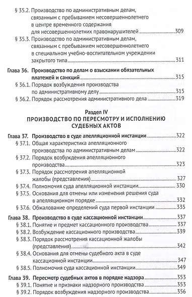 Административное судопроизводство - фото 9