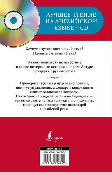 Самые лучшие английские легенды + CD - фото 2