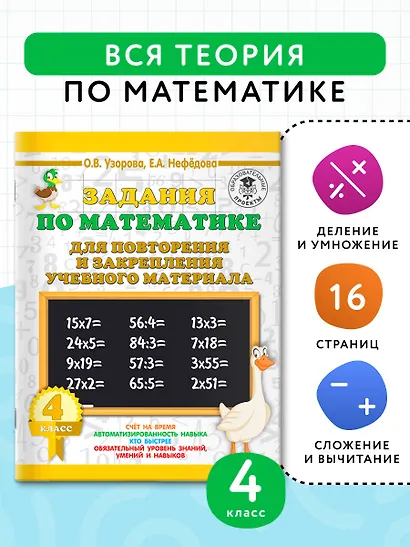 Задания по математике для повторения и закрепления учебного материала. 4 класс - фото 3
