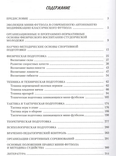 Мини-футбол (футзал) в высших учебных заведениях: учебно-методическое пособие - фото 2