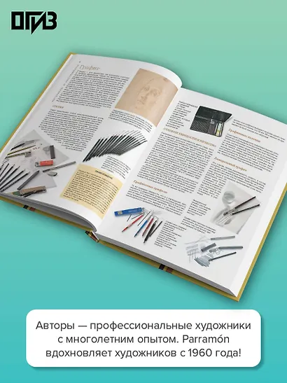 Техники рисования. Графит, цветные карандаши, уголь, пастель, тушь, сангина, восковые мелки, фломастеры и др. - фото 5