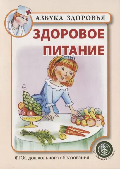 Здоровое питание - фото 1