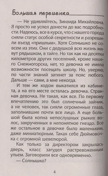 Солнце в закрытом городе - фото 5