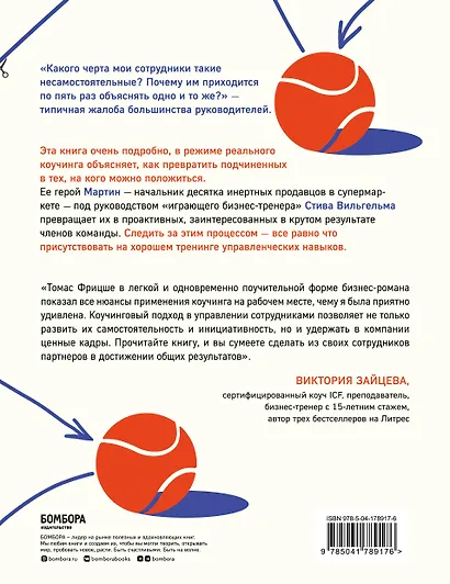 Кто владеет мячом? Как научить сотрудников держать «мяч» ответственности на своем «поле» - фото 2