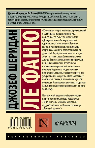 Кармилла - фото 2