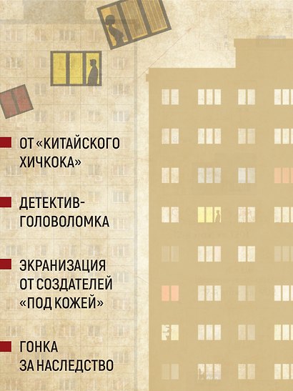 Нин Х. Загадка этажа номер 12. Комплект с мерчем - фото 3