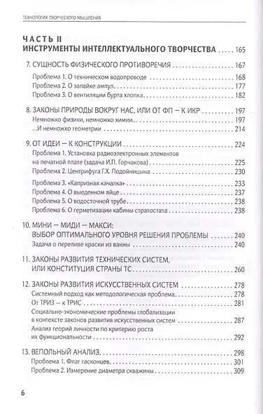 Технология творческого мышления - фото 4
