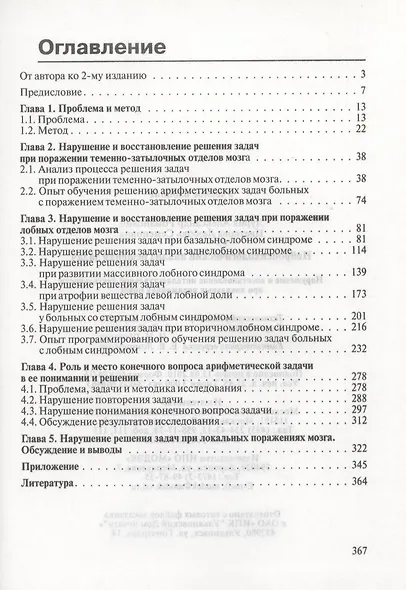 Нейропсихологический анализ решения задач. Учебное пособие. 2-е изд. испр. и доп. - фото 3