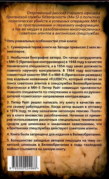 Ловец шпионов. О советских агентах в британских спецслужбах - фото 2