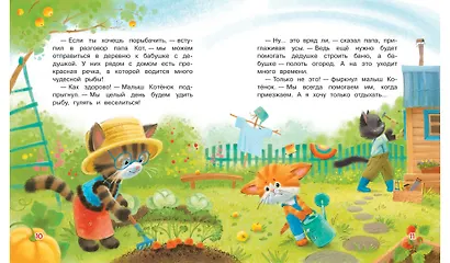 Куда поедут котики! Сказочная история - фото 4