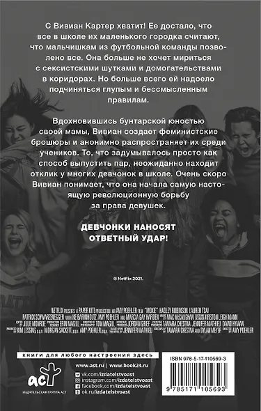 Бунтарка - фото 2