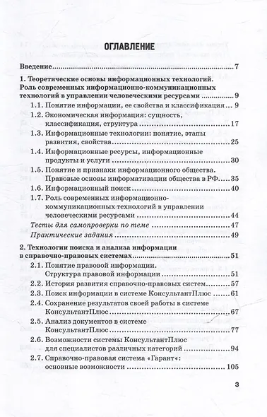 Информационные технологии в сфере управления персоналом: Учебное пособие - фото 3