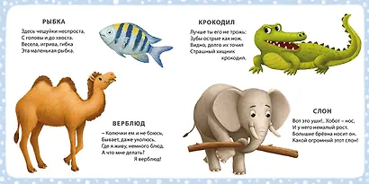 Животные. Мои первые картинки и стихи - фото 5